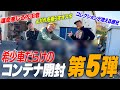 『コンテナ到着第5段！』旧車の好みも十人十色！希に見る希少車に個性豊かな面々も驚愕！！