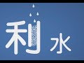 雨水排水再利用システム「れいんクル」