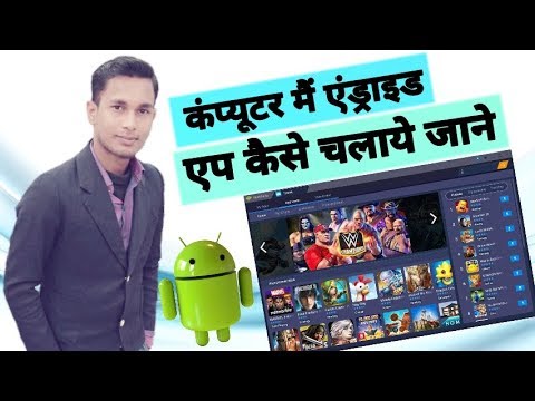 How To Install Android Apps On Pc | Run Android Apps On Pc In Hindi