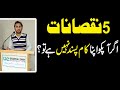 Top 5 disadvantages If you don't like your job | By Ch Shahzad Sahil