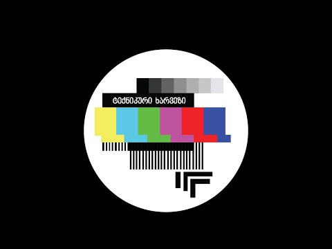 ტექნიკური ხარვეზი - კადრს მიღმა