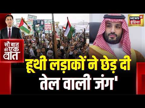 Kishore Ajwani: Yemen में हुए हमले के बाद Saudi Arabia में अटैक| War News| Saudi Aramco| Oil