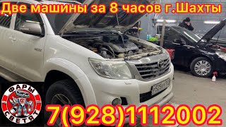 Две Машины За 7 Часов ! Установка Билед Линз В Холодном Свете ! Toyota   ! 7(928)1112002