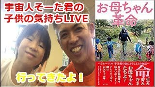 宇宙人は小学3年生そうた君のトークLIVEに行って来ました！