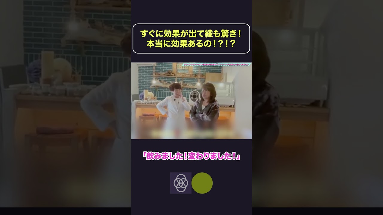 すぐに効果が出て綾も驚き!本当に効果あるの!?!?