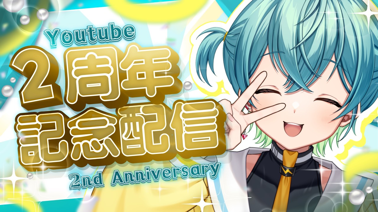 【#雑談  】2周年記念配信🎊🐬#新人vtuber