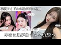 【美白命】2週間で韓国アイドル並みに白くなる方法🪽