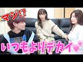 【仲子さん】親友の胸がデカくなったら気づくか試したら反応ヤバすぎたWW