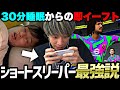 ショートスリーパーになればイーフト強くなれる説【eFootball2027アプリ】のサムネイル