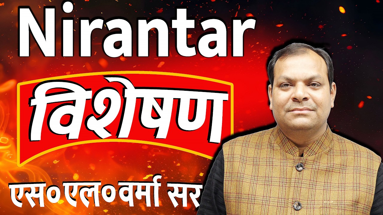 विशेषण Part-3 (लेखनकार्य) सामान्य हिंदी Batch-05/2025