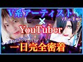 V系バンドマンのヤバすぎる裏事情。すっぴん。現実。全て見せます。【V系×YouTuber1日密着】