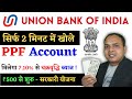 Union Bank PPF Account || open ppf account in union bank of india || Union Bank PPF