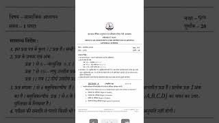 Class 9 social science Monthly Test | 2 February Monthly Test Project rail | Class 9 General school