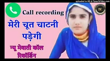 Mewati new  call recording 2022 Dr. | Mewati gandi call recording || Mewati Call Recoding