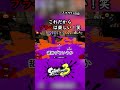 これだからプラベは楽しい！笑#スプラ #スプラトゥーン3 #スプラ3 #splatoon3