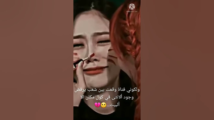 فيديو حزين جداً عن واقع البنات لي العراق حزين لدرجة ألبُكاء🥺💔