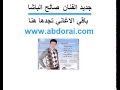 Salh Lbacha 2014 Music Sous 2014 Part 1 Www Abdorai Com Salh Lbacha 2014 Music Sous 2014 Part 1 Www Abdorai Com