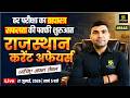 Rajasthan Current Affairs 2026 | Rajasthan GK | Daily Rajasthan Current Affairs | Narendra Sir
