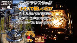 キャプテンスタッグ　dcm　オイルランタン　アンバーファセット　等　9点セット mqdefault.jpg