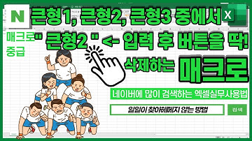 입력된 데이터 중 내가 삭제하고 싶은 데이터만 골라서 편리하게 삭제하는 VBA매크로