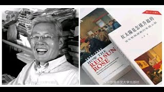 📖《红太阳是怎样升起的：延安整风运动的来龙去脉》 高华第18天