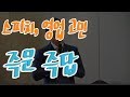 김효석 박사 대전 강의 즉문즉설