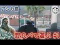 【2026】「野良パで遊ぶ #1」【Ashika Island】【アシカ島】【プレイ動画】Call of Duty: Modern Warfare II DMZ BETA