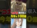ハイウェイの堕天使🪽100億円突破‼️千速旋風が止まらない🪽 #ハイウェイの堕天使 #コナン映画 #萩原千速 #コナン考察 #名探偵コナン #松田陣平 #萩原研二 #コナン感想 #コナン2027
