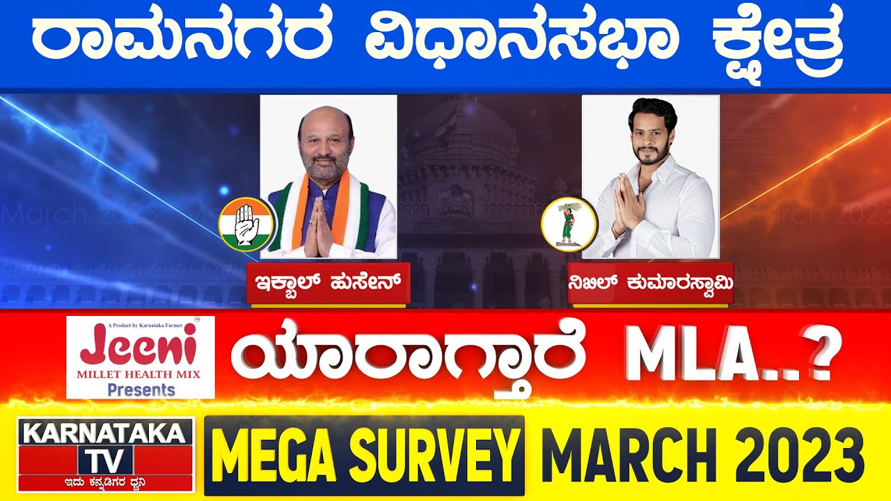 Karnataka Election Survey March 2023 | Ramanagara Constituency | Karnataka TV