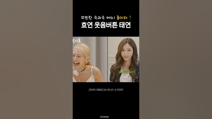 태연 말투는 유명한 효연의 웃음버튼임 #소녀시대 #밥사효 #shorts