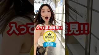 アットコスメ🏆ベスコス総合大賞TOP10を探せ!10-6位編 #ベスコス #ベストコスメ #美容