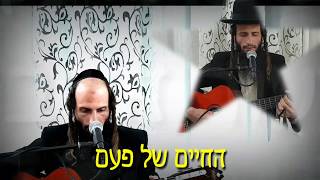 הרב מאור קריו - לצאת מעצמי