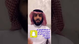 إنشاء حساب تعليمي للوكيل والمرشد في منصة مدرستي