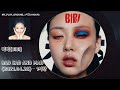 1시간 비비 BIBI BAD SAD AND MAD 인생은 나쁜X 2021 04 28 