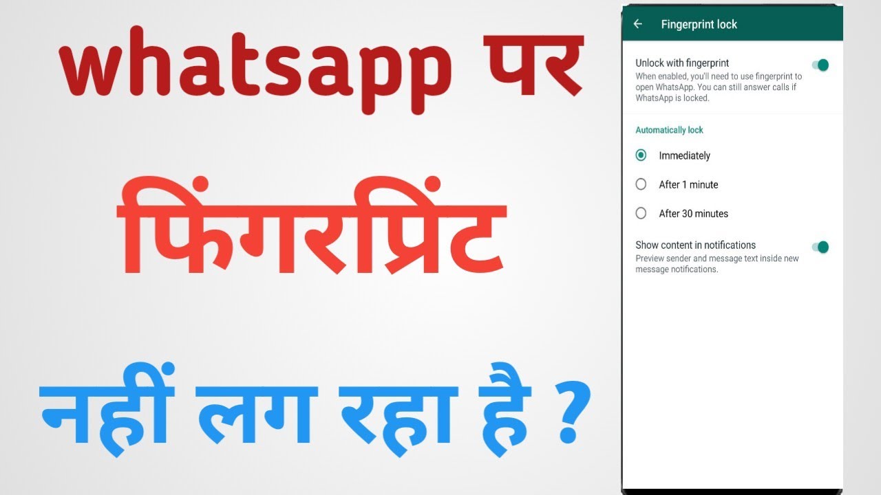 Whatsapp Par Fingerprint Lock Nahi Lag Raha Hai | How To Fix Whatsapp Fingerprint Problem