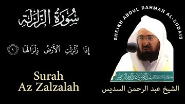 99 | Surah Al-Zalzalah | سورة الزلزلة |Sheikh Abdul Rahman Al-Sudais | عبد الرحمن السديس| Chapter 99