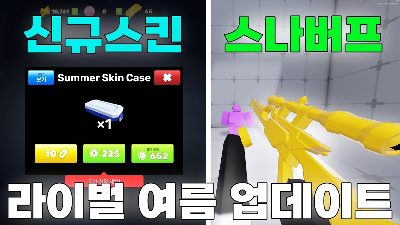 드디어 "새로운 스킨케이스"가 나왔다고..?!! 라이벌 여름 업데이트 총정리!!