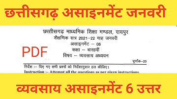 व्यवसाय अध्ययन असाइनमेंट उत्तर, CG Board 12th Business Answer January Assignment 6