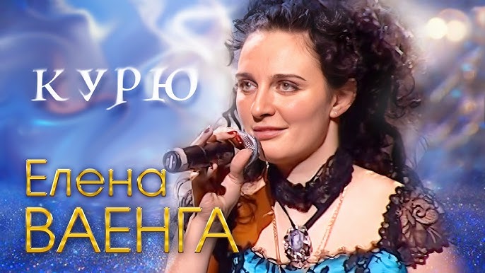 Елена Ваенганың кеудесі Елена Ваенганың кеудесі
