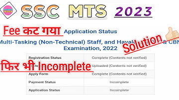 सभी का फॉर्म Incomplete ! Status Dekhe | SSC MTS Fee Incomplete | SSC MTS Form Status Kaise Dekhe