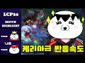 다치기전에 후시딘 발라놓기ㅣBlue VS Red 게임 1 하이라이트ㅣ2026 LCP