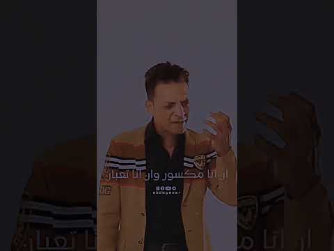 موجوع والهم قتلني طارق الشيخ طارق الشيخ اكسبلور  حالات واتس تصميمي لايك ترند