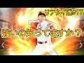 【プロスピA】あなたはこのピッチャーが強いのを知っていますか?リアタイ道#17【プロ野球スピリッツA】