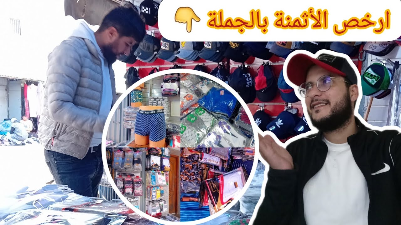 🔴مشروع مربح💯اجي تشوفو شنو تقدينا لمتتبع من طنجة وتعرفوا ثمن ومكان البيع بالجملة 👇