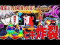 【新世紀エヴァンゲリオン～未来への咆哮～】『#276』驚異の鬼ヒキ！13回全て確率以内で大当り！甘デジ並みの初当りで大勝利！
