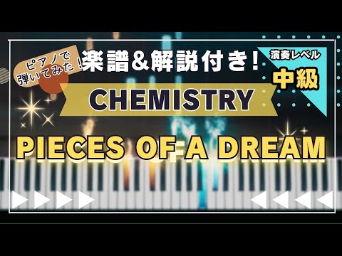 ピーシズオブアドリーム - ケミストリー