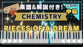 [Piano Cover] 【楽譜あり】PIECES OF A DREAM / CHEMISTRY｜中級ピアノソロ