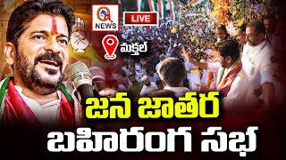 LIVE : జనజాతర బహిరంగ సభ | Teenmarmallanna I Shanarthi Telangana e-paper