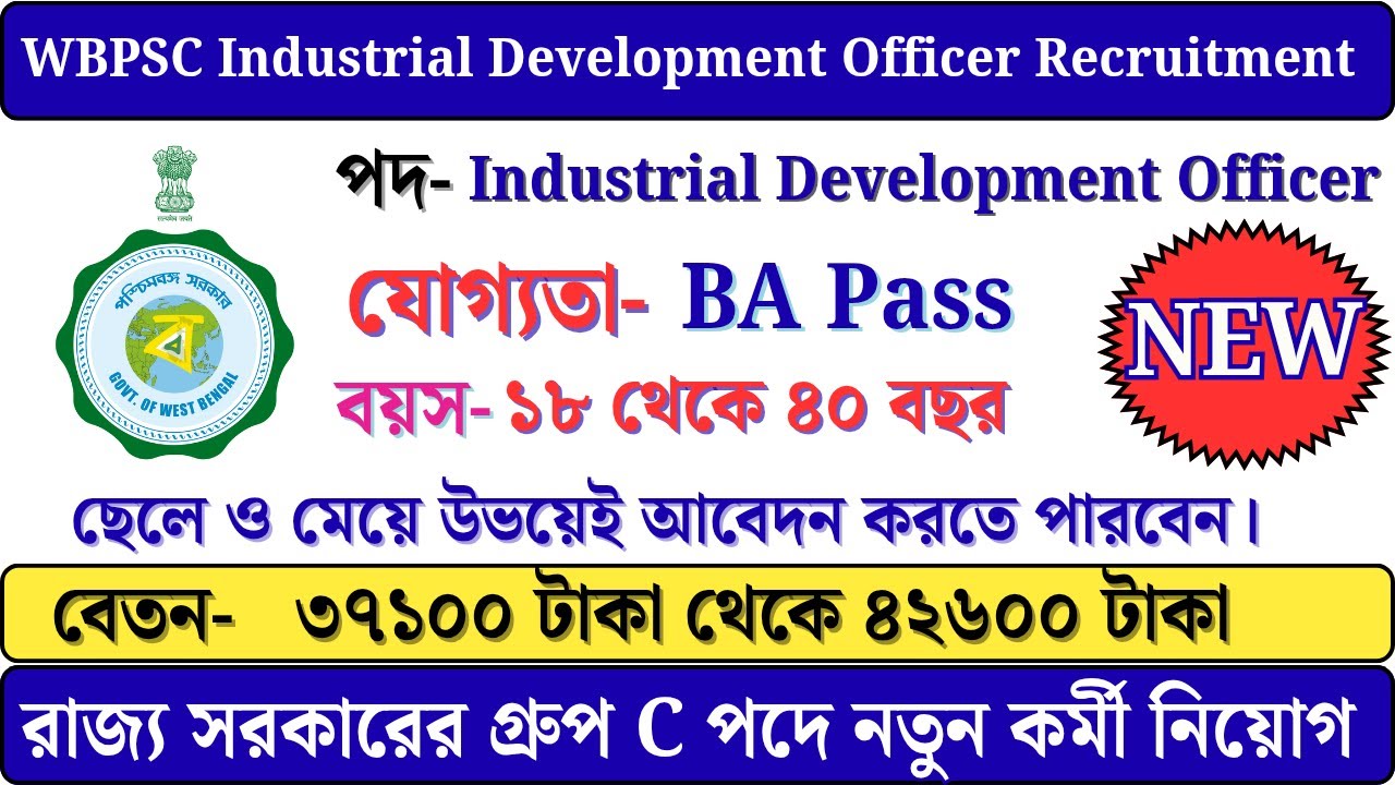 WBPSC IDO Notification 2026 | Eligibility, Salary, Syllabus, Work Profile Full Details In Bengali