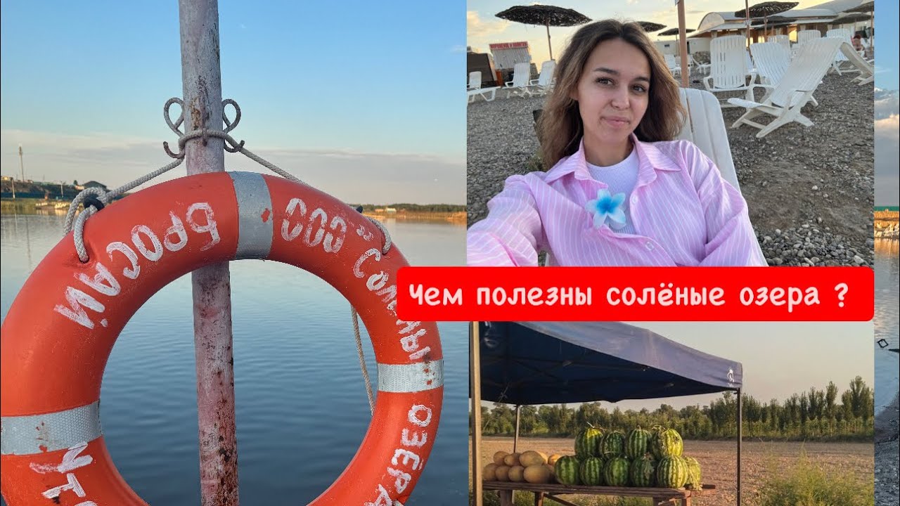 Соль-Илецк 2025. Чем полезна соль? #соль-илецк#соленые#озера